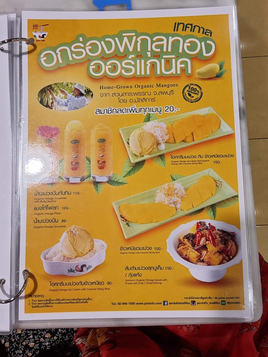 เย็นตาโฟเครื่องทรง โดย อ.มัลลิการ์ สาขา แฟชั่นไอส์แลนด์ Yentafo Kruengsonge by A.Mallika Fashion Island Branch menu 6