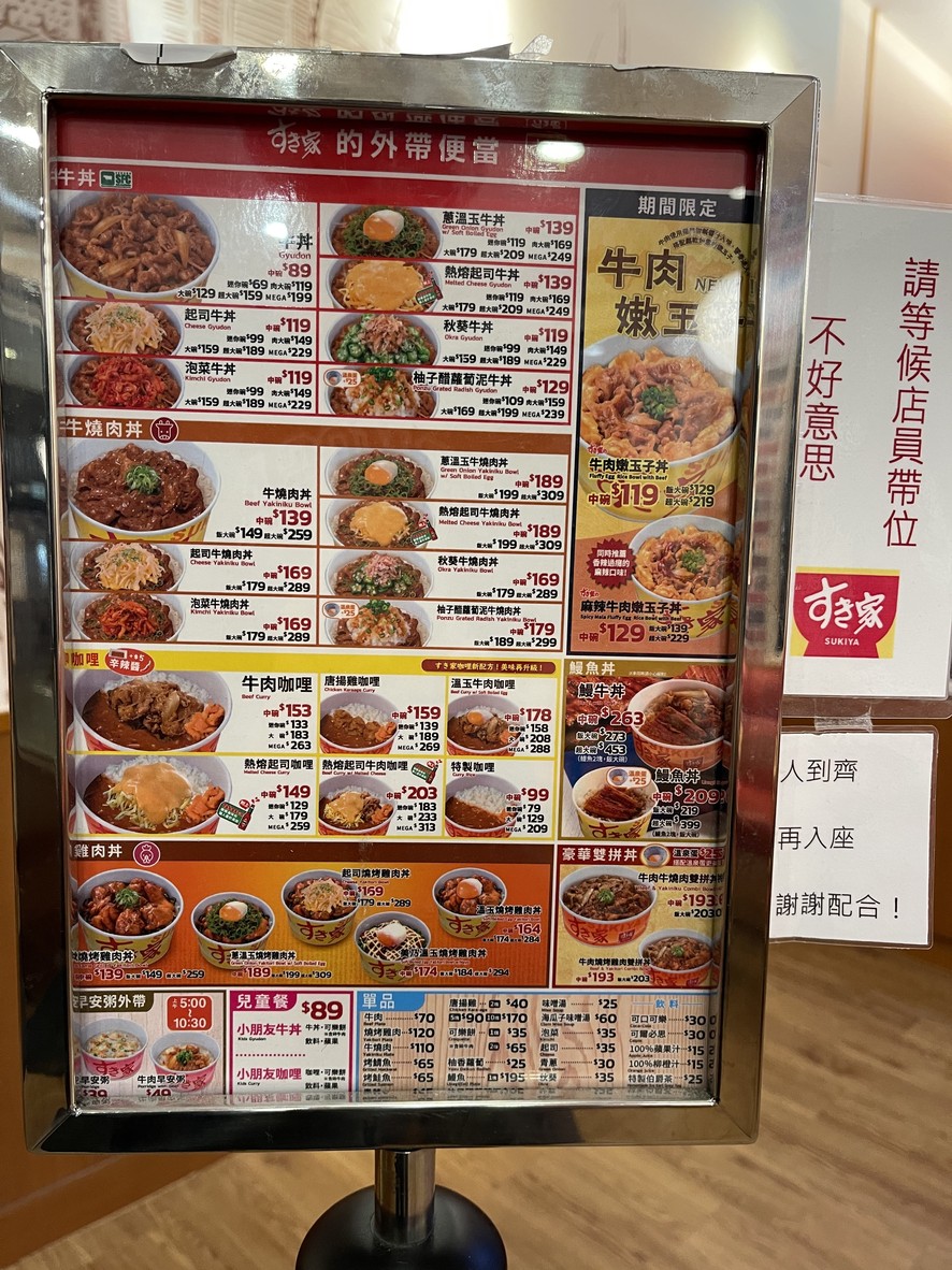 Sukiya Taipei Station Front menu 1