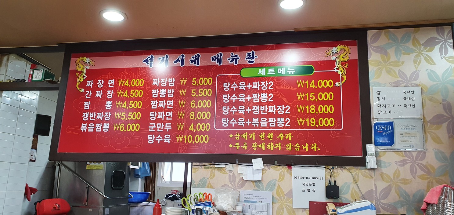 Seokgiddae Jjajang Village menu 1