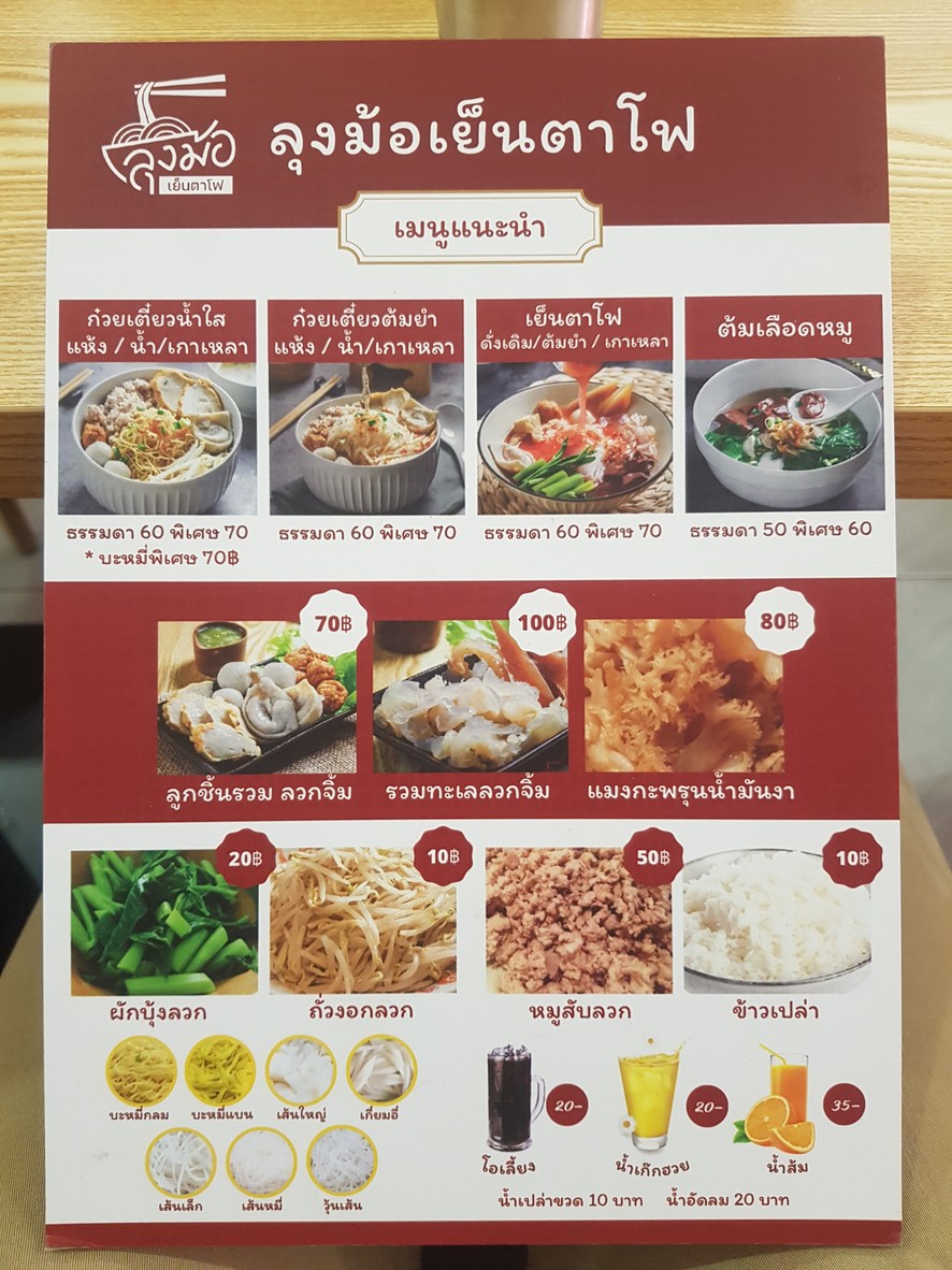 lóng mō yèn tā fō (rú zǒng zhào jiù gù) menu 1