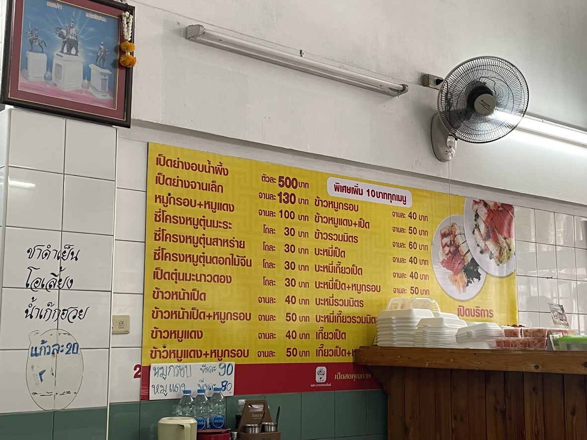 Natee Ped Yang menu 2