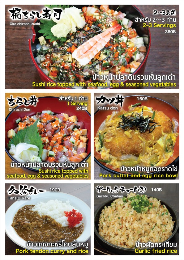 Nagiya Thonglo 9 なぎ屋トンロー9店 นากิยะ ทองหล่อ 9 menu 5