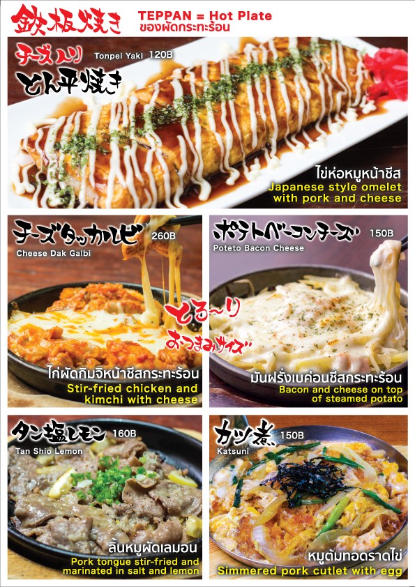 Nagiya Thonglo 9 なぎ屋トンロー9店 นากิยะ ทองหล่อ 9 menu 7