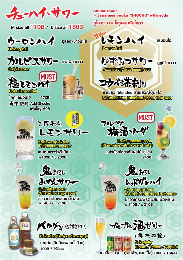 Nagiya Thonglo 9 なぎ屋トンロー9店 นากิยะ ทองหล่อ 9 menu 8