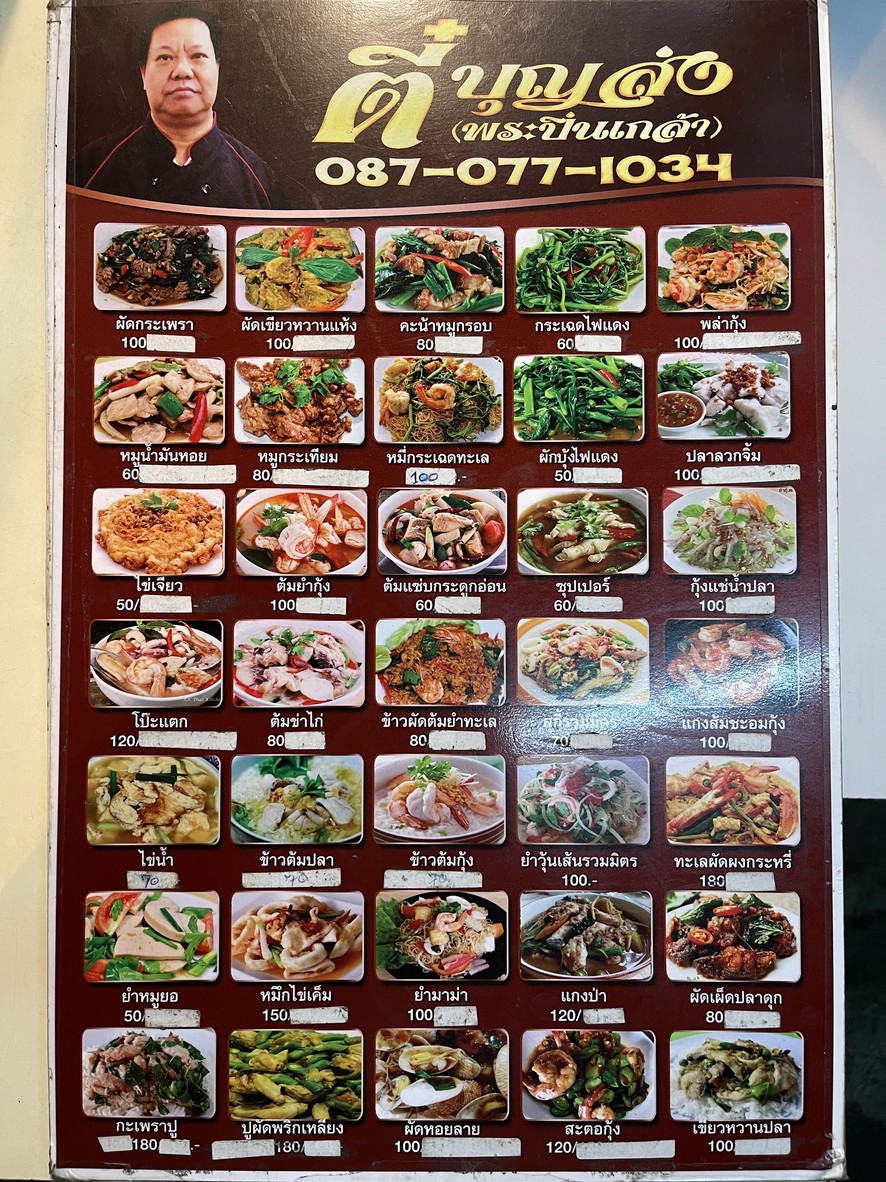 تي بون سونج menu 1