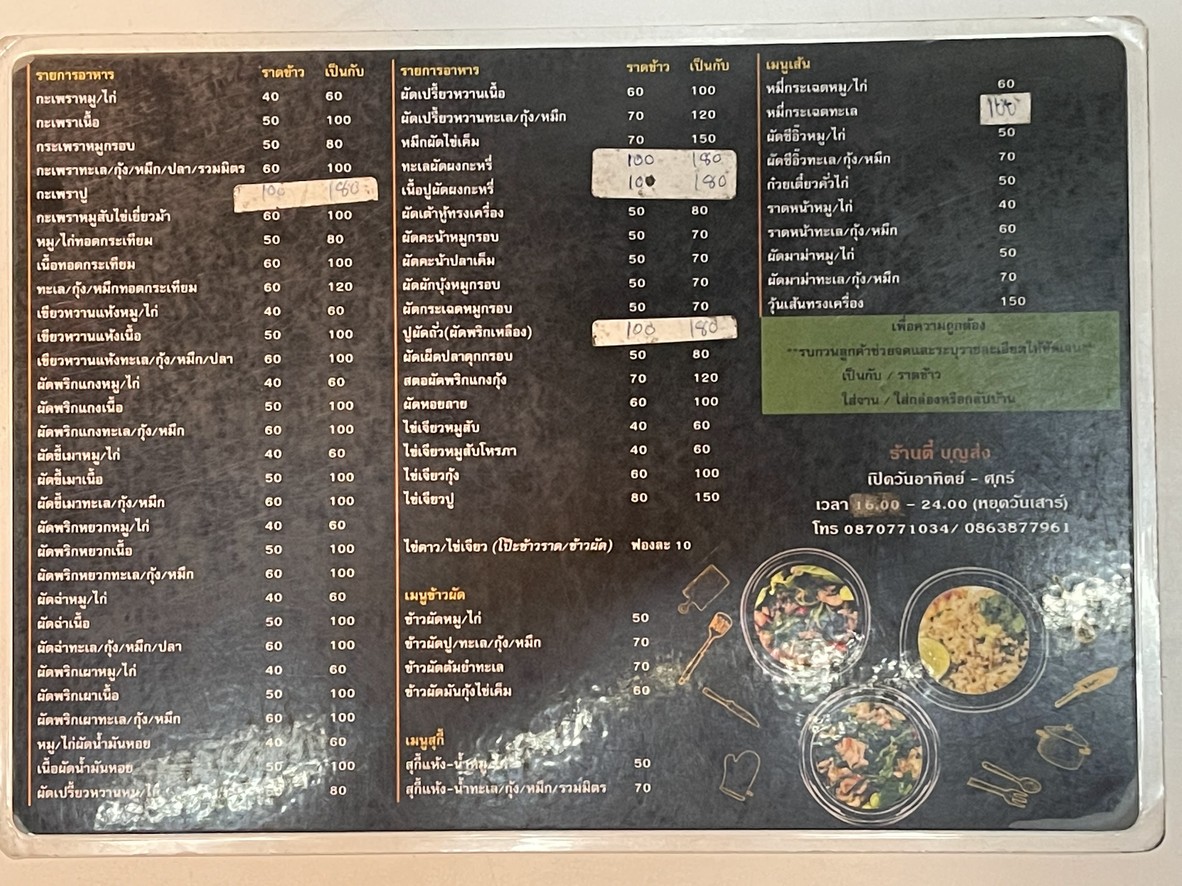 تي بون سونج menu 2