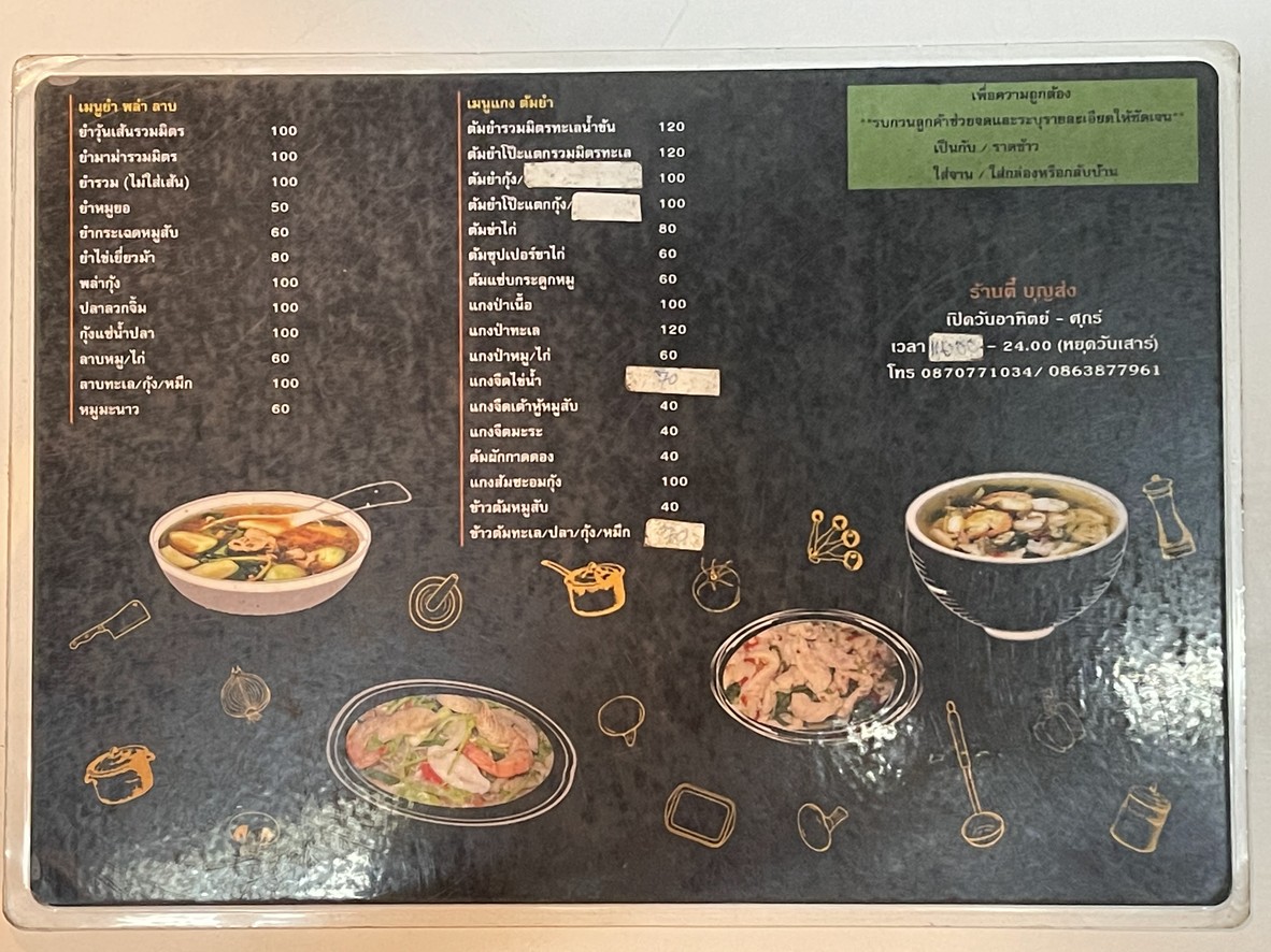 تي بون سونج menu 3