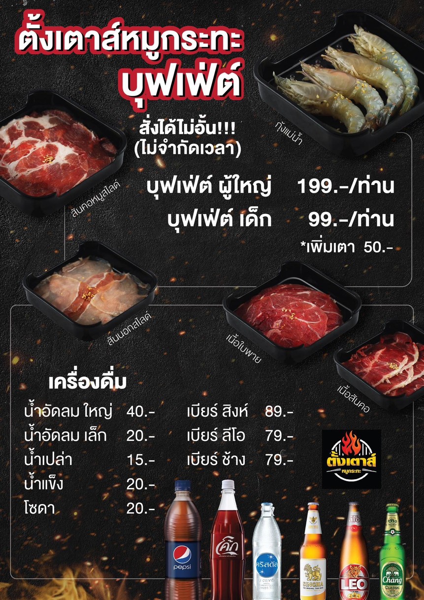 Tang Tao Moo Krata - Sucursal Chokchai 4 menu 1