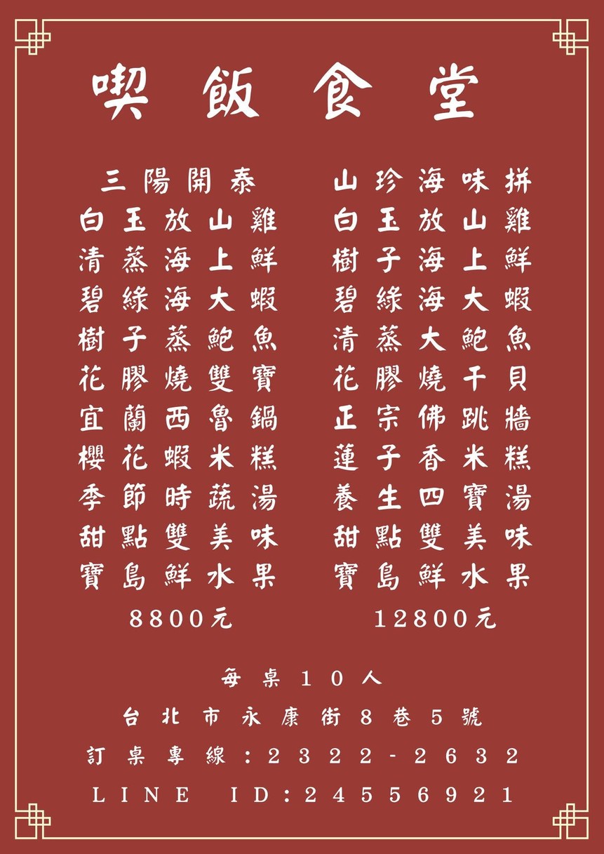 喫飯食堂 menu 2