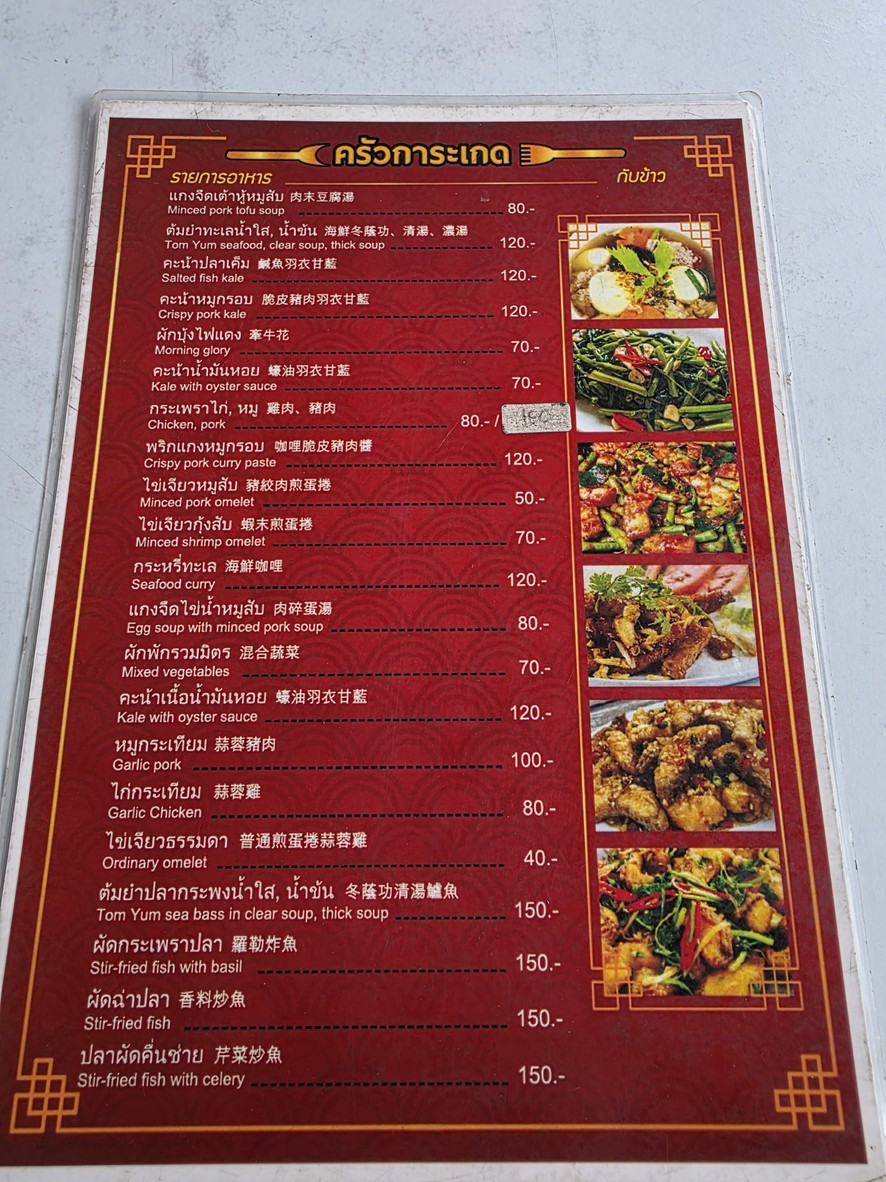 Chu-a Ga-la-get menu 1