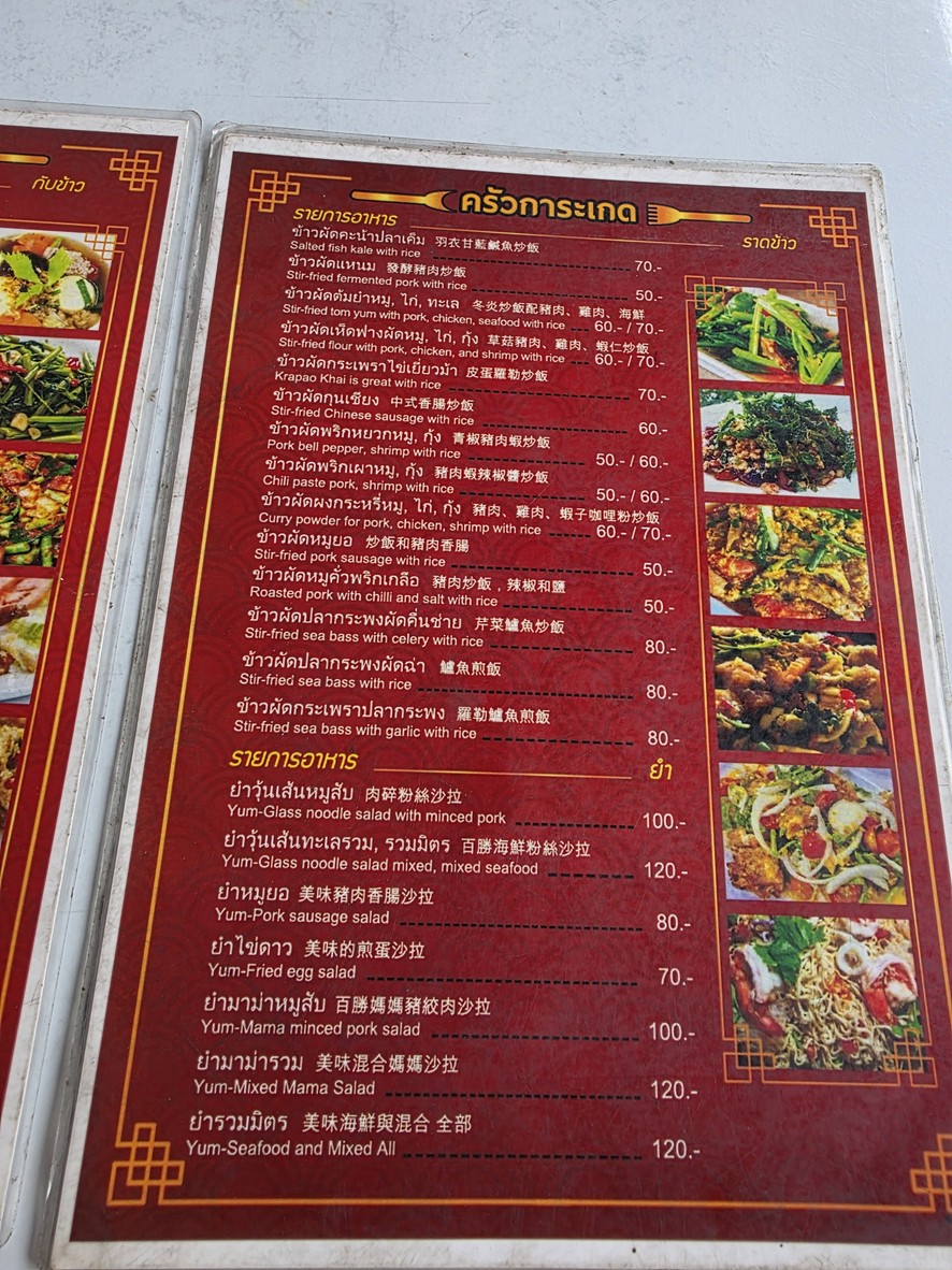 Chu-a Ga-la-get menu 2
