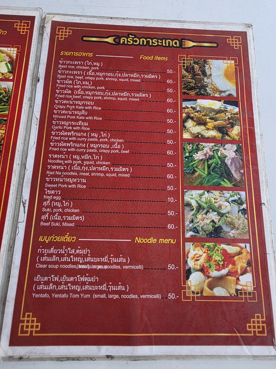 Chu-a Ga-la-get menu 3