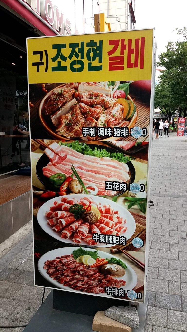 Myeongmul Galbi menu 1
