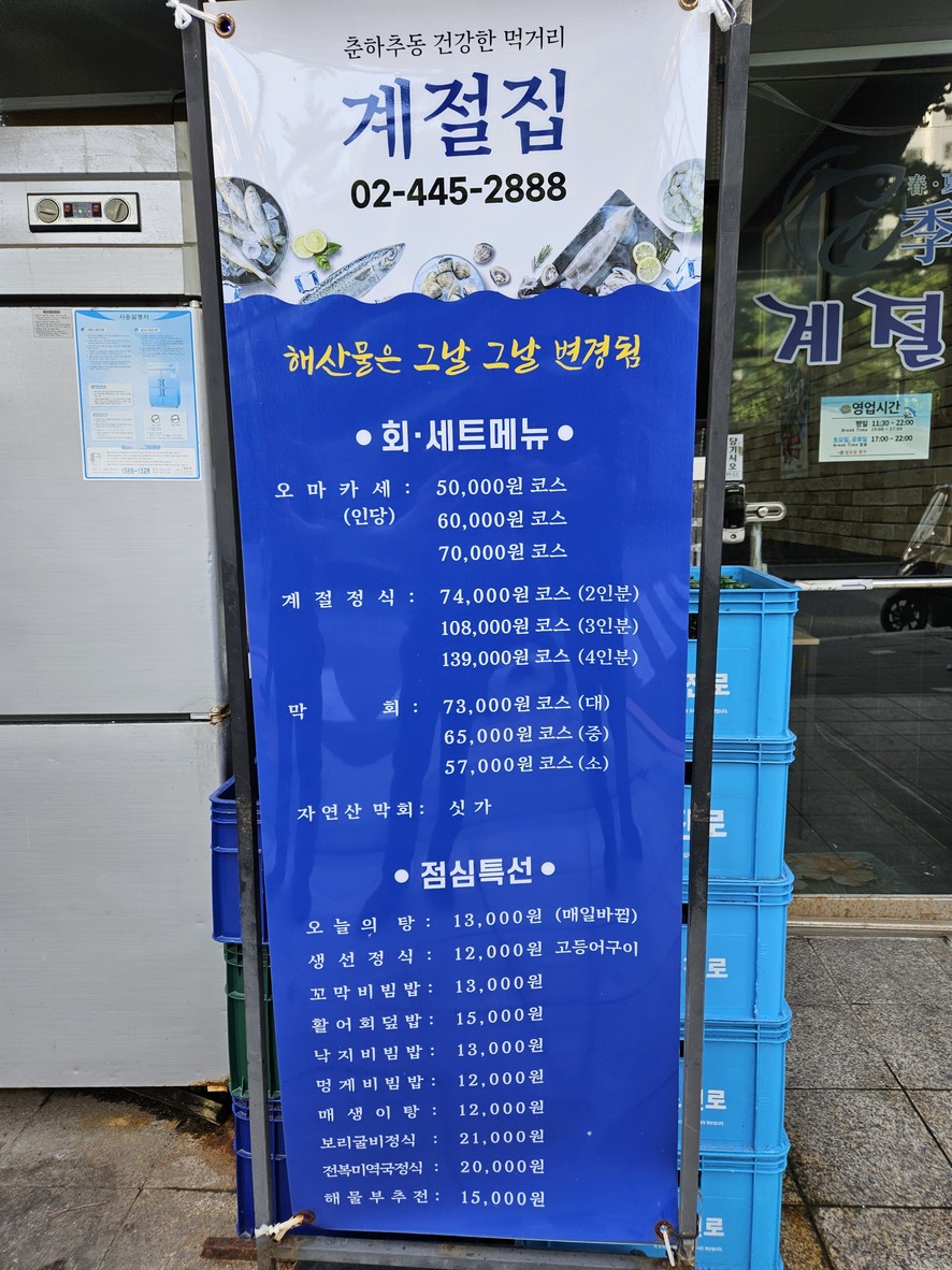 계절집 menu 2