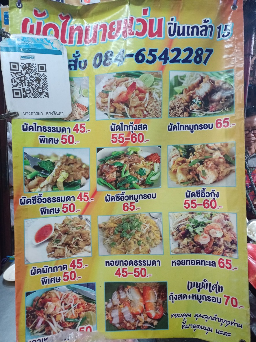 باد تاي ناي واين بينكلاو 15 menu 1