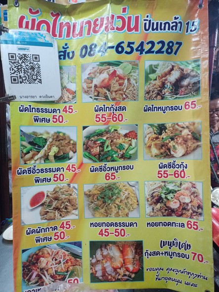 Pad Thai Nai Waen Pinklao 15