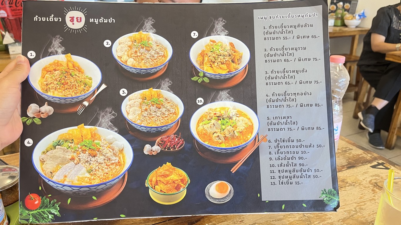 Sui Guay Tiao Moo Tom Yum - Wat Lad Phrao menu 1