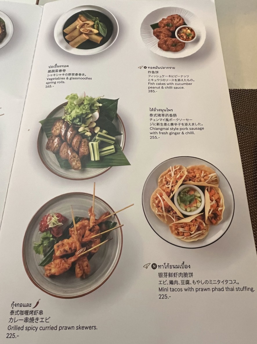 Patara Fine Thai Cuisine menu 1