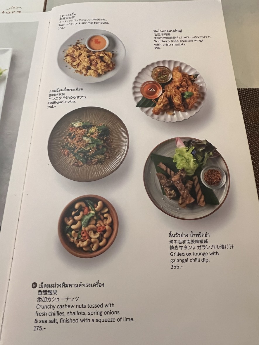 Patara Fine Thai Cuisine menu 2