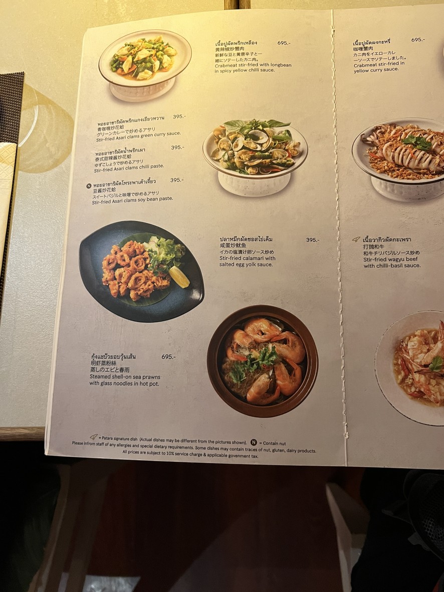 Patara Fine Thai Cuisine menu 4