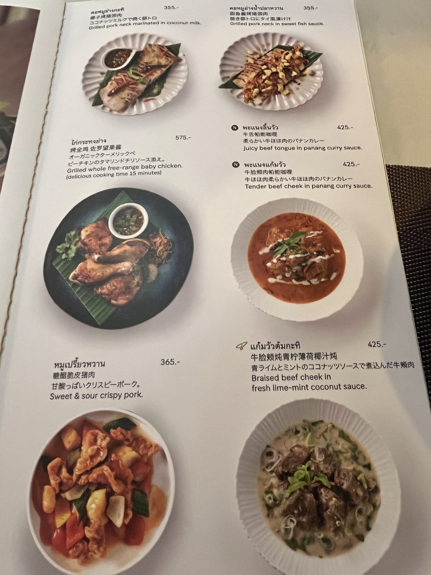 Patara Fine Thai Cuisine menu 5
