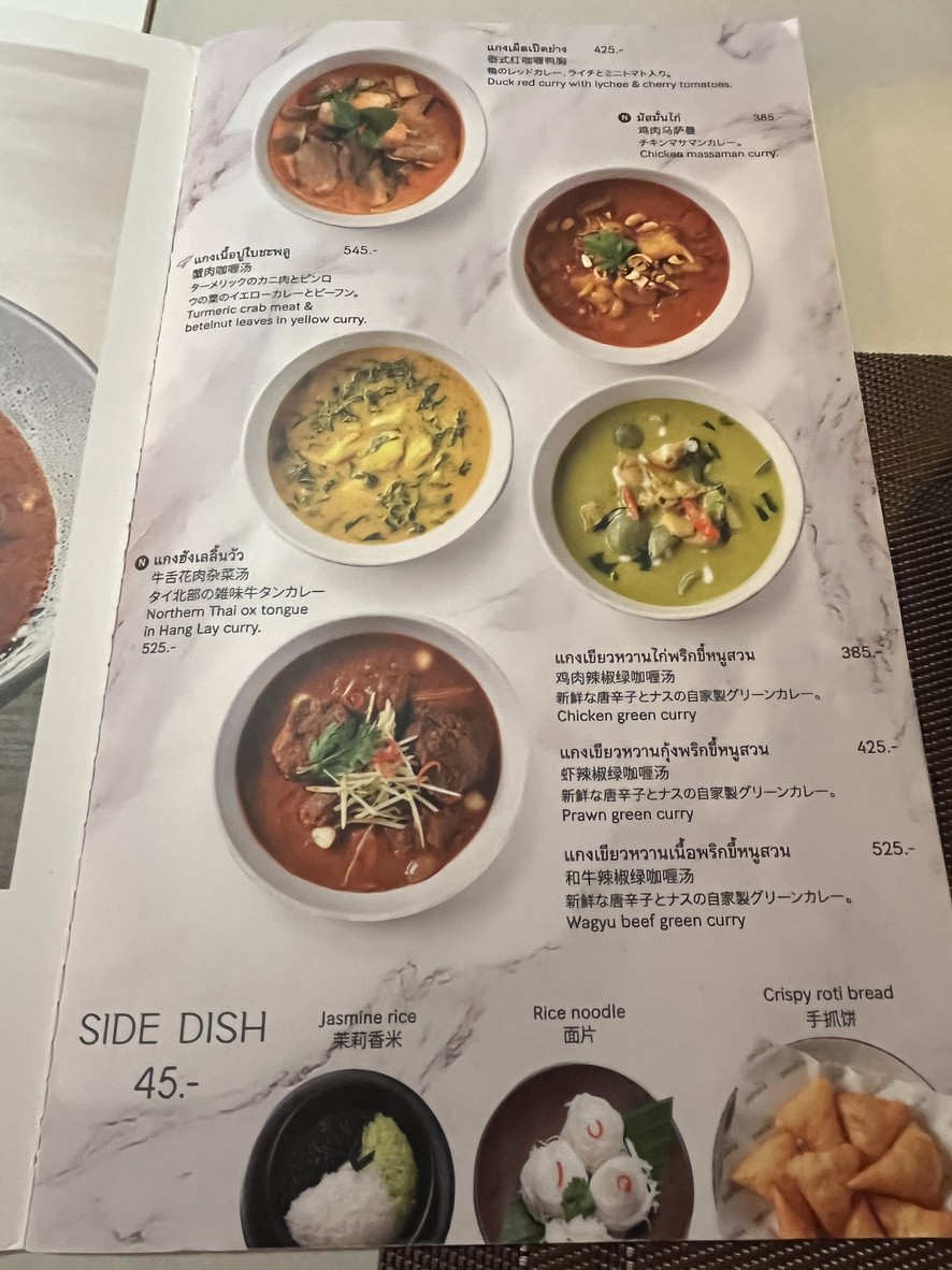 Patara Fine Thai Cuisine menu 6