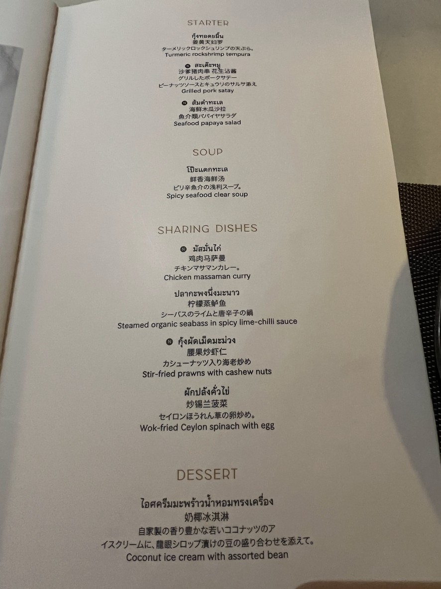 Patara Fine Thai Cuisine menu 7