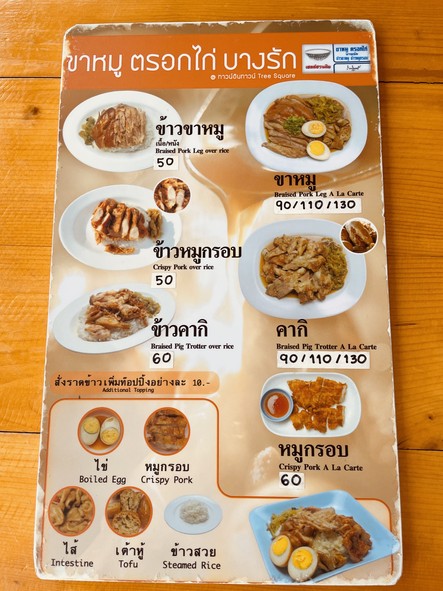 Kha Mu Trok Kai Bang Rak, Thao In Thao Branch, Tree Square