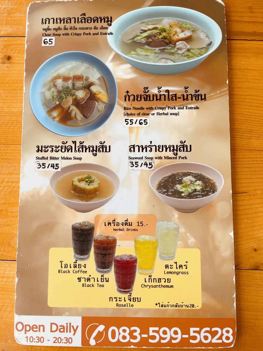 Kha Mu Trok Kai Bang Rak, Thao In Thao Branch, Tree Square menu 2