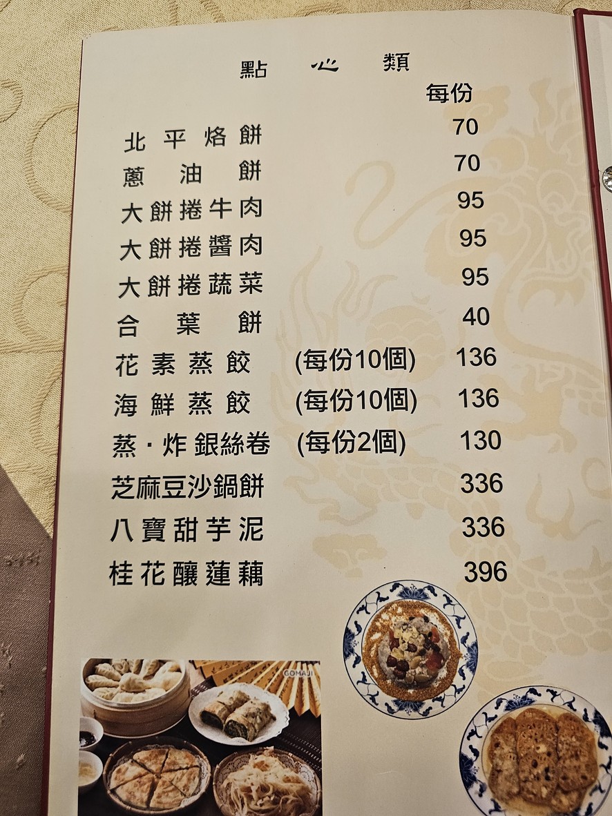 Běipíng Cǎizhīlóu Cāntīng menu 3