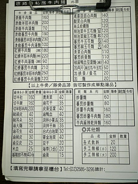 Bǎo shīfù sīfáng niúròu miàn