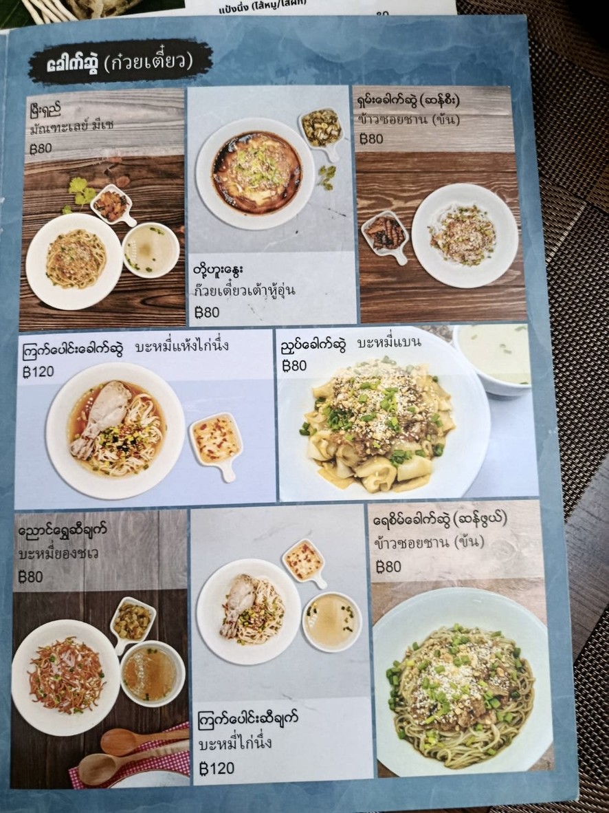 Inle Amhattaya Bangkok 茵莱纪念曼谷 menu 2