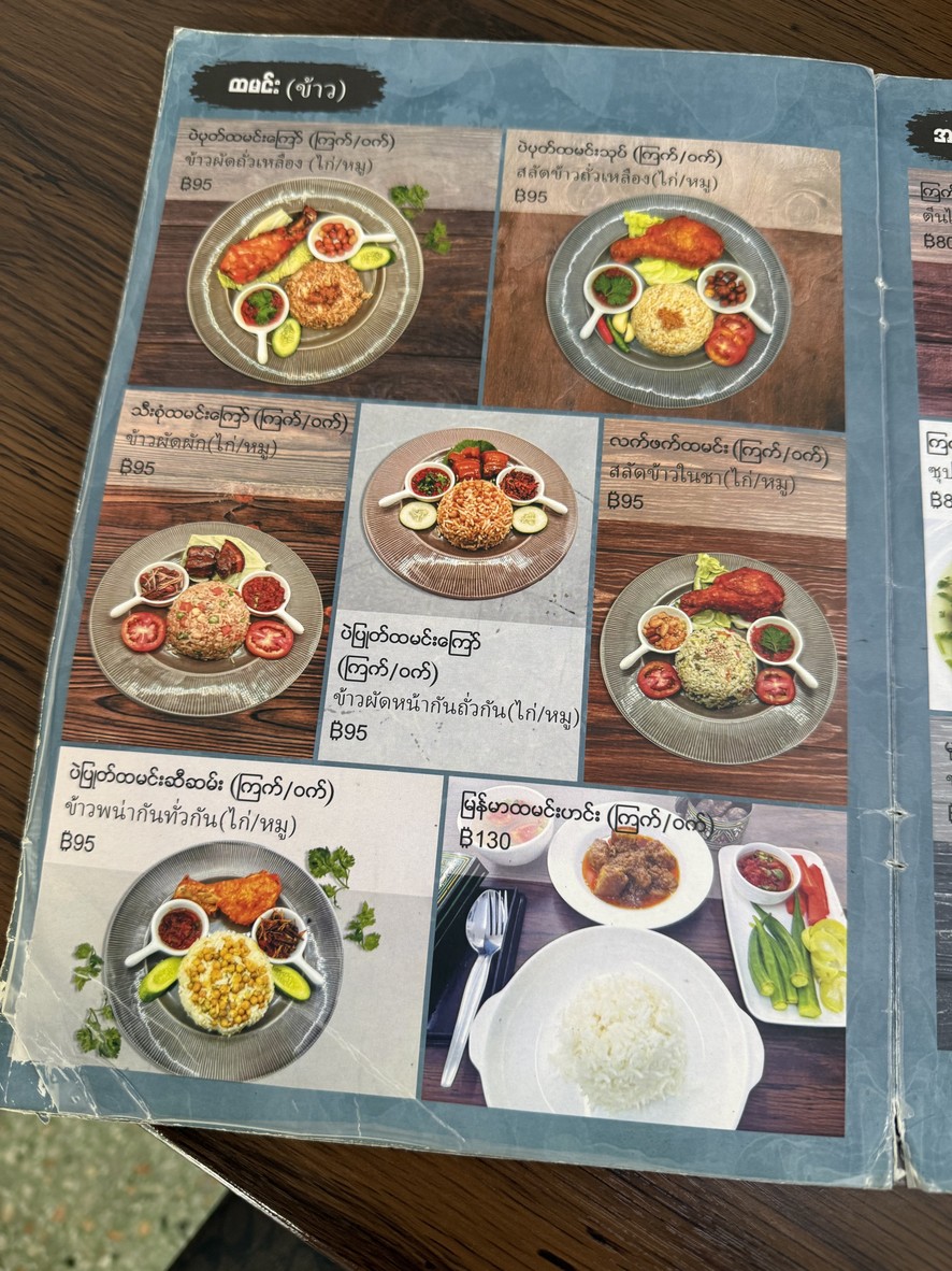 Inle Amhattaya Bangkok 茵莱纪念曼谷 menu 3