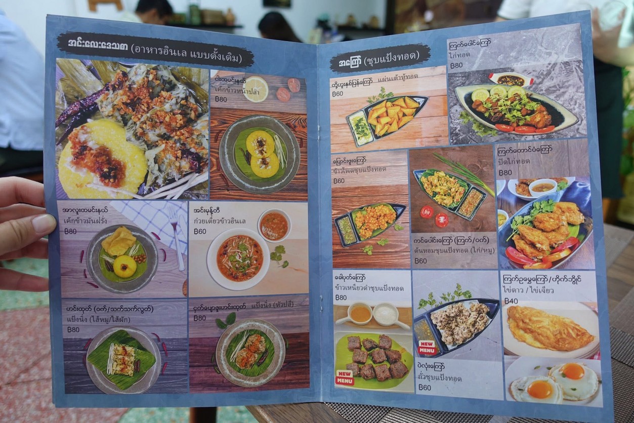 Inle Amhattaya Bangkok 茵莱纪念曼谷 menu 4