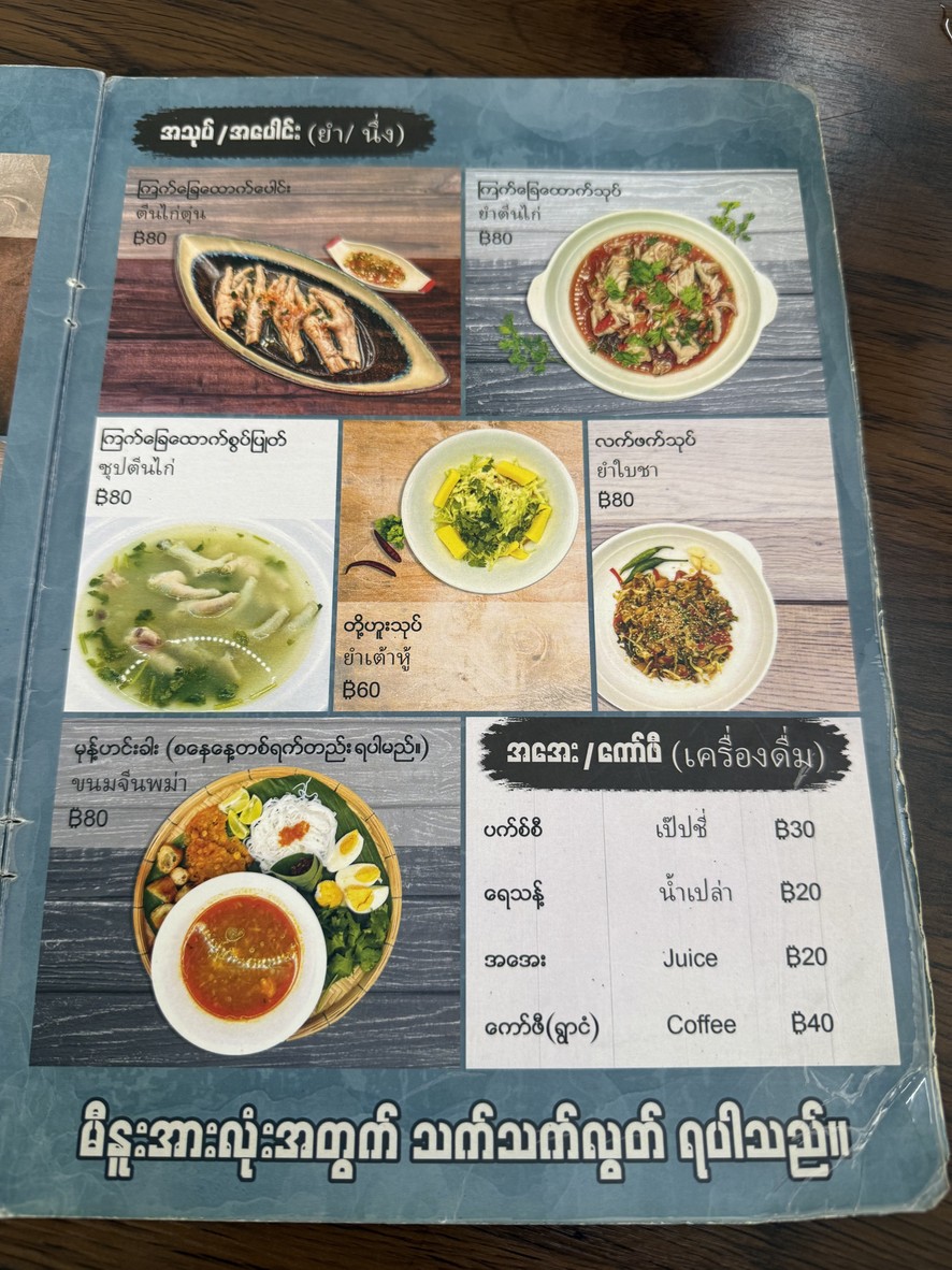 Inle Amhattaya Bangkok 茵莱纪念曼谷 menu 5