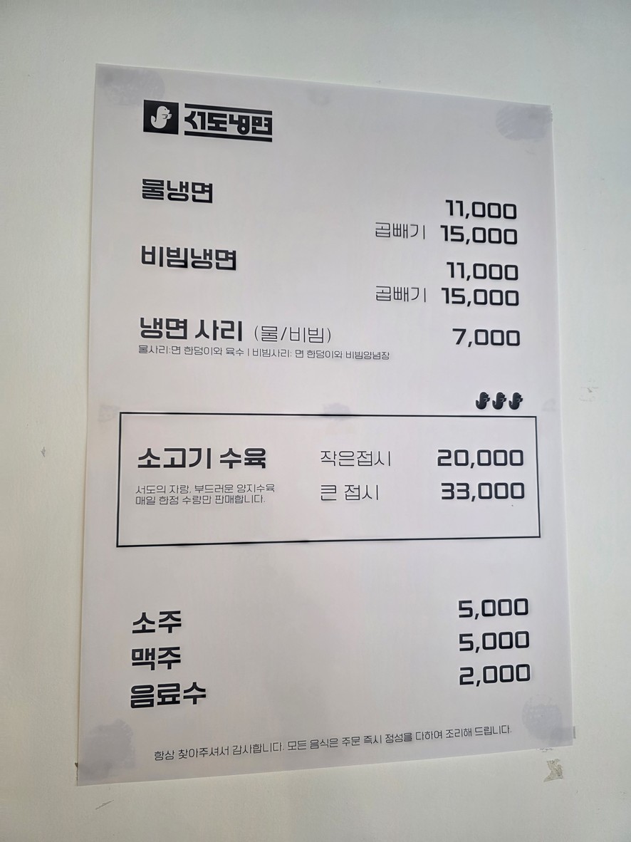 Seodo Naengmyeon menu 1