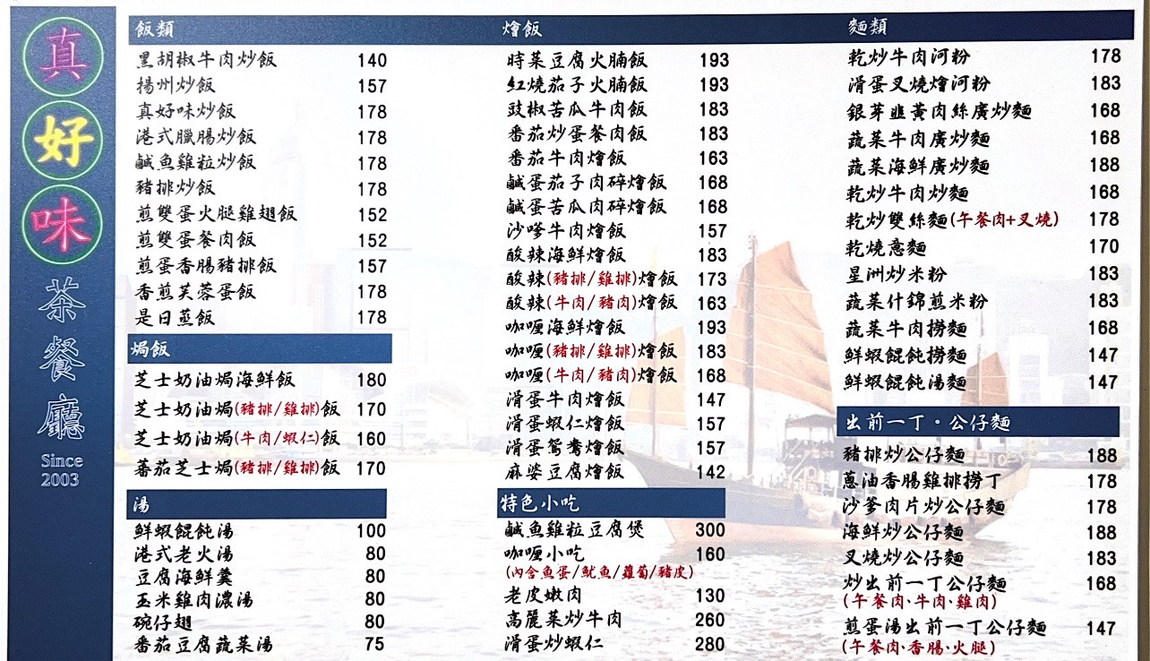 Zhēn hǎo wèi chá cāntīng menu 1