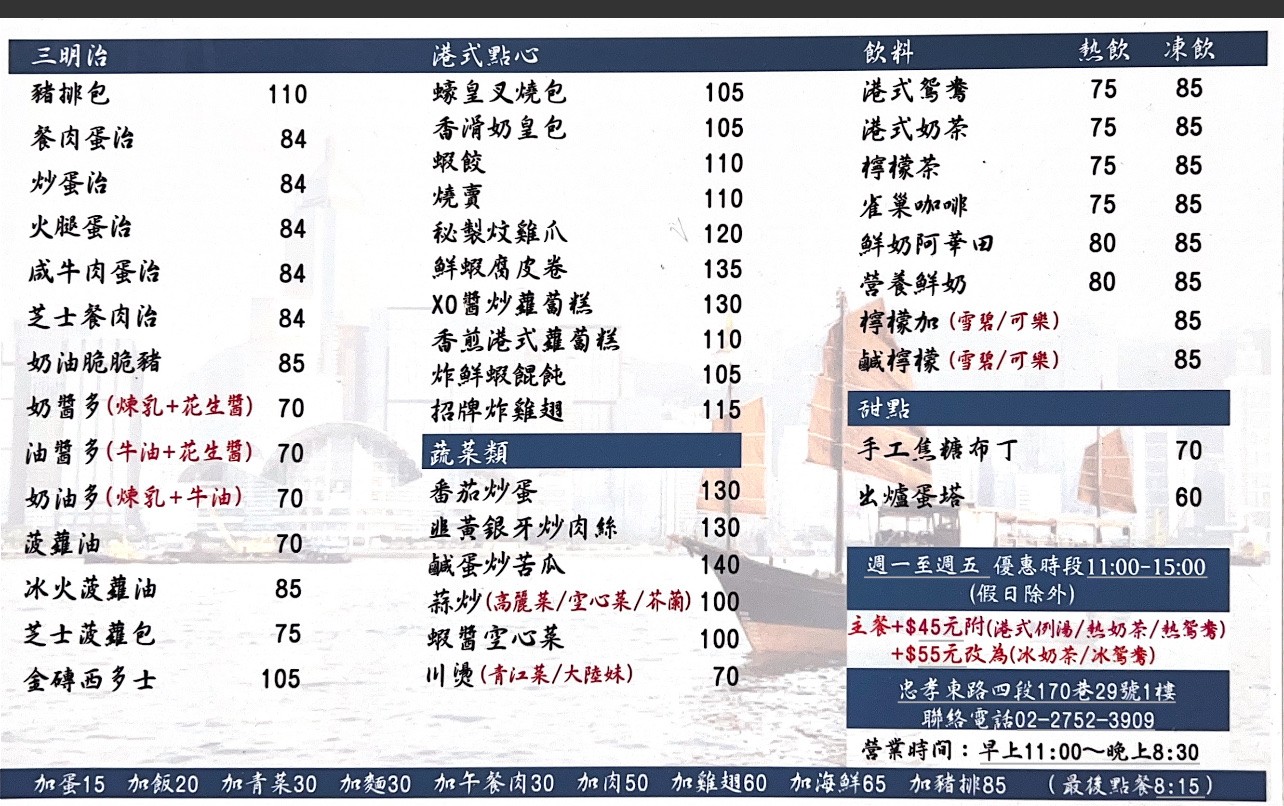 Zhēn hǎo wèi chá cāntīng menu 2