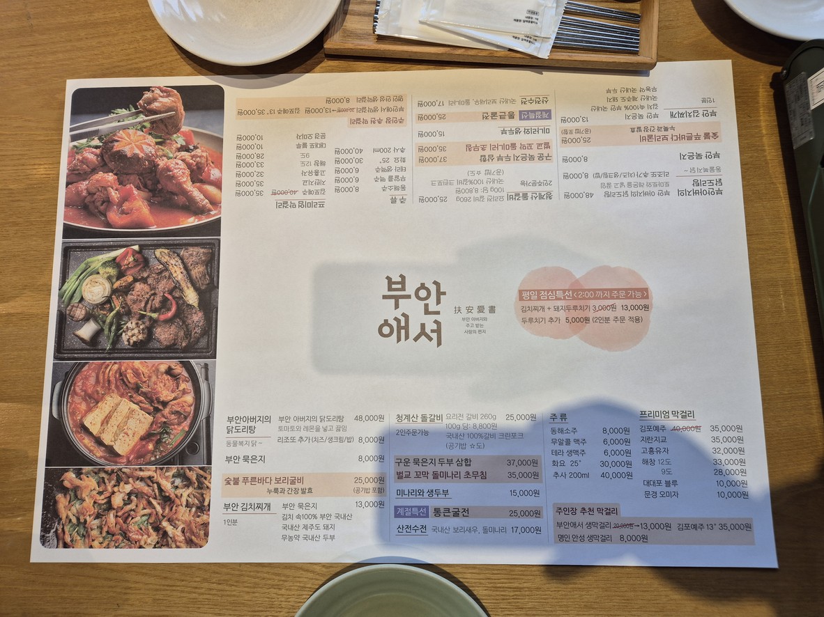 Buan Aeseo menu 1