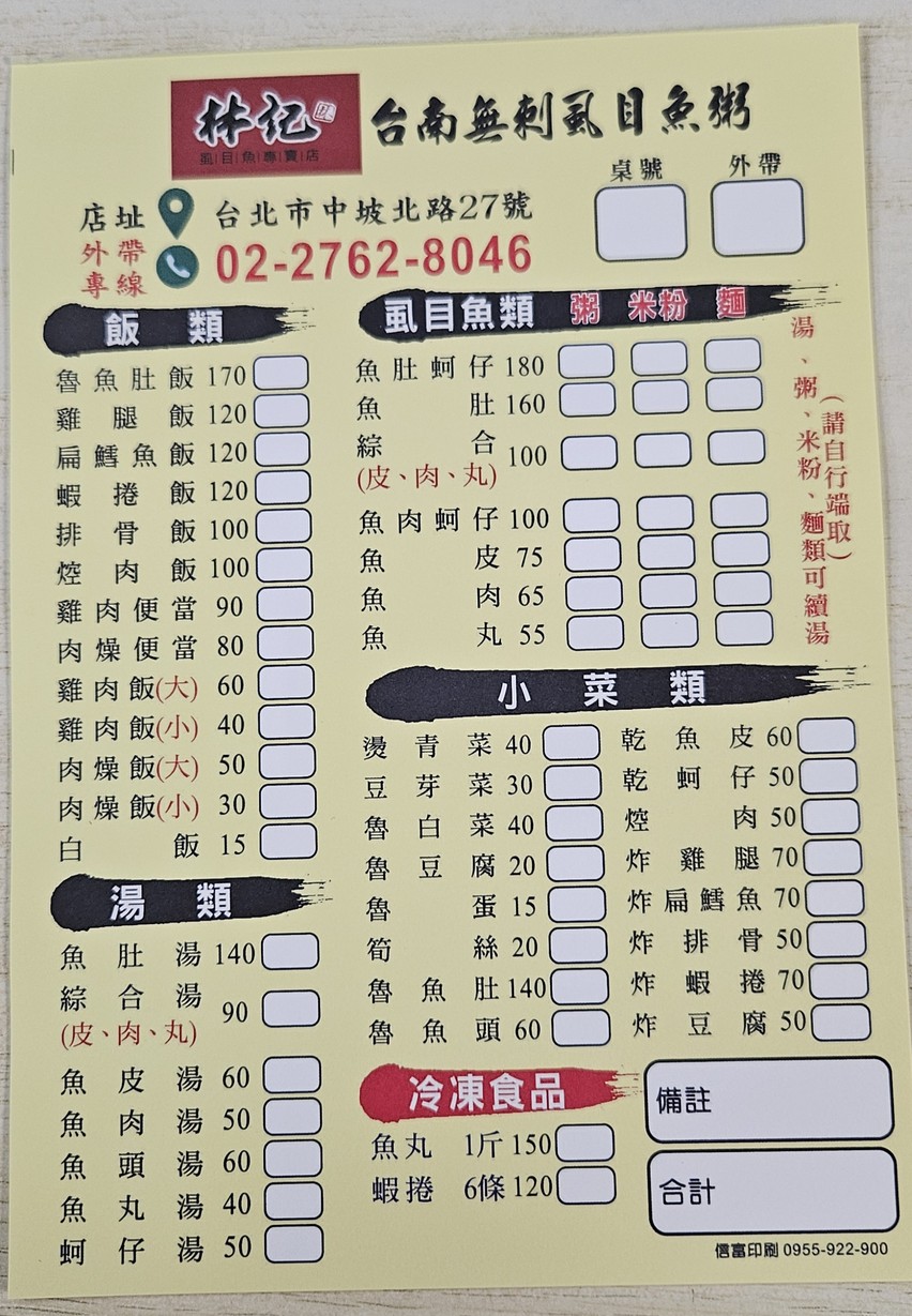 Lín jì Tái nán wú cì shī mù yú zhōu Táiběi zǒng diàn menu 1