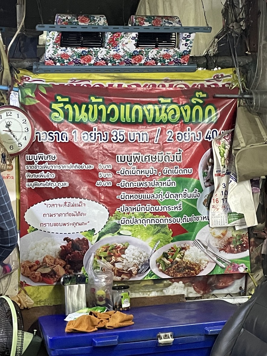 ràn khāo gēng nòng gīk menu 1