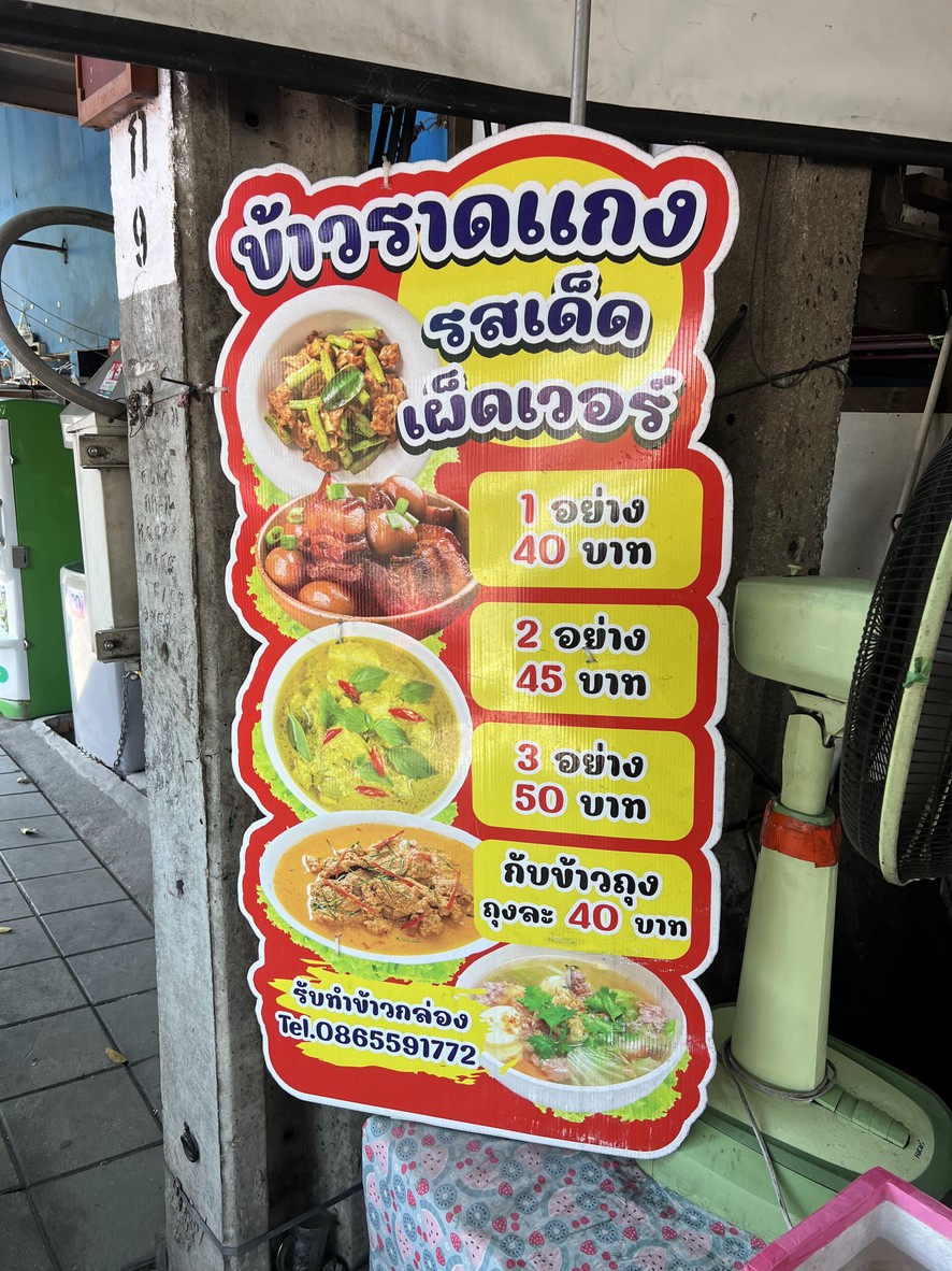 ràn khāo gēng nòng gīk menu 2