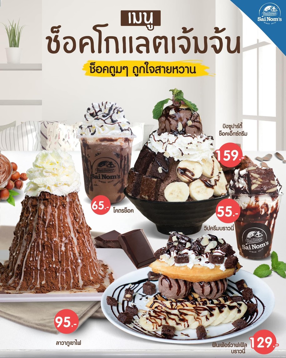 Sai Nom, Yothinburana School Branch menu 1