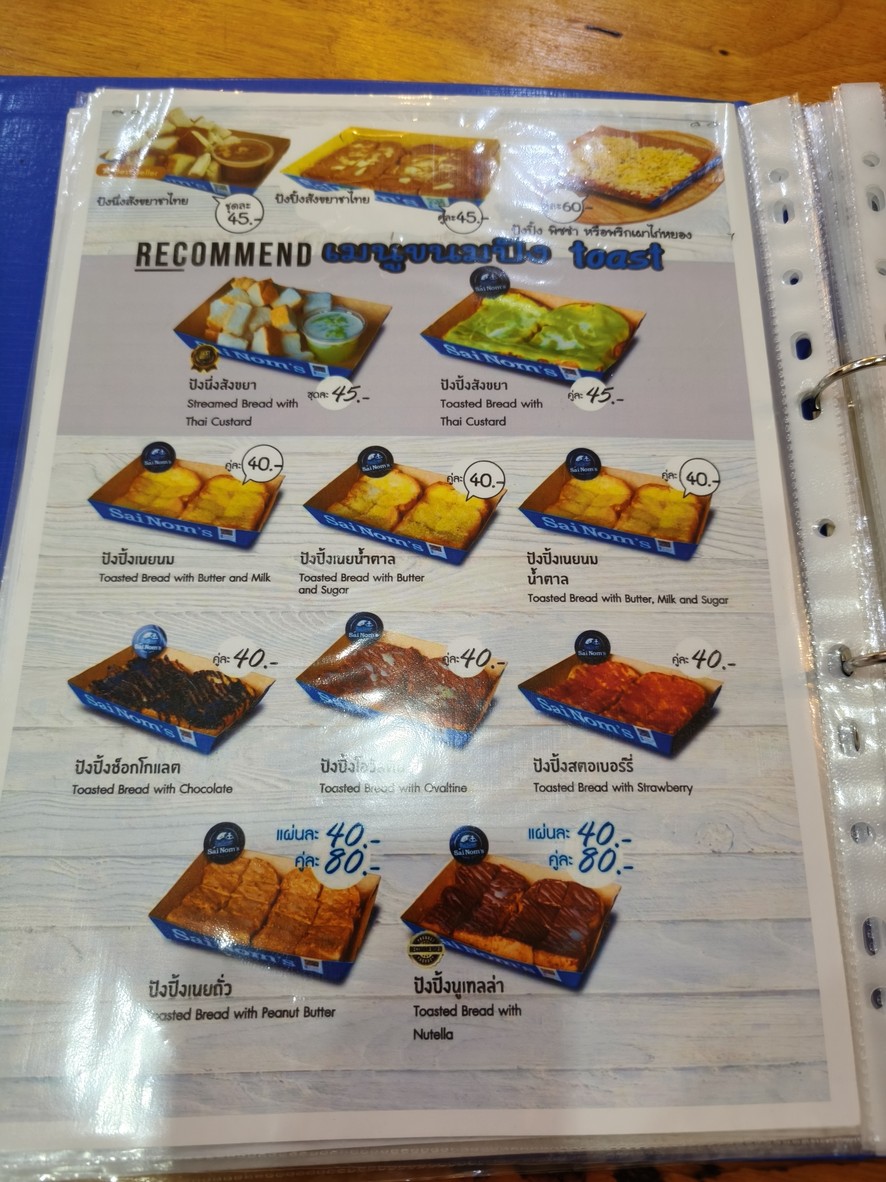 Sai Nom, Yothinburana School Branch menu 6