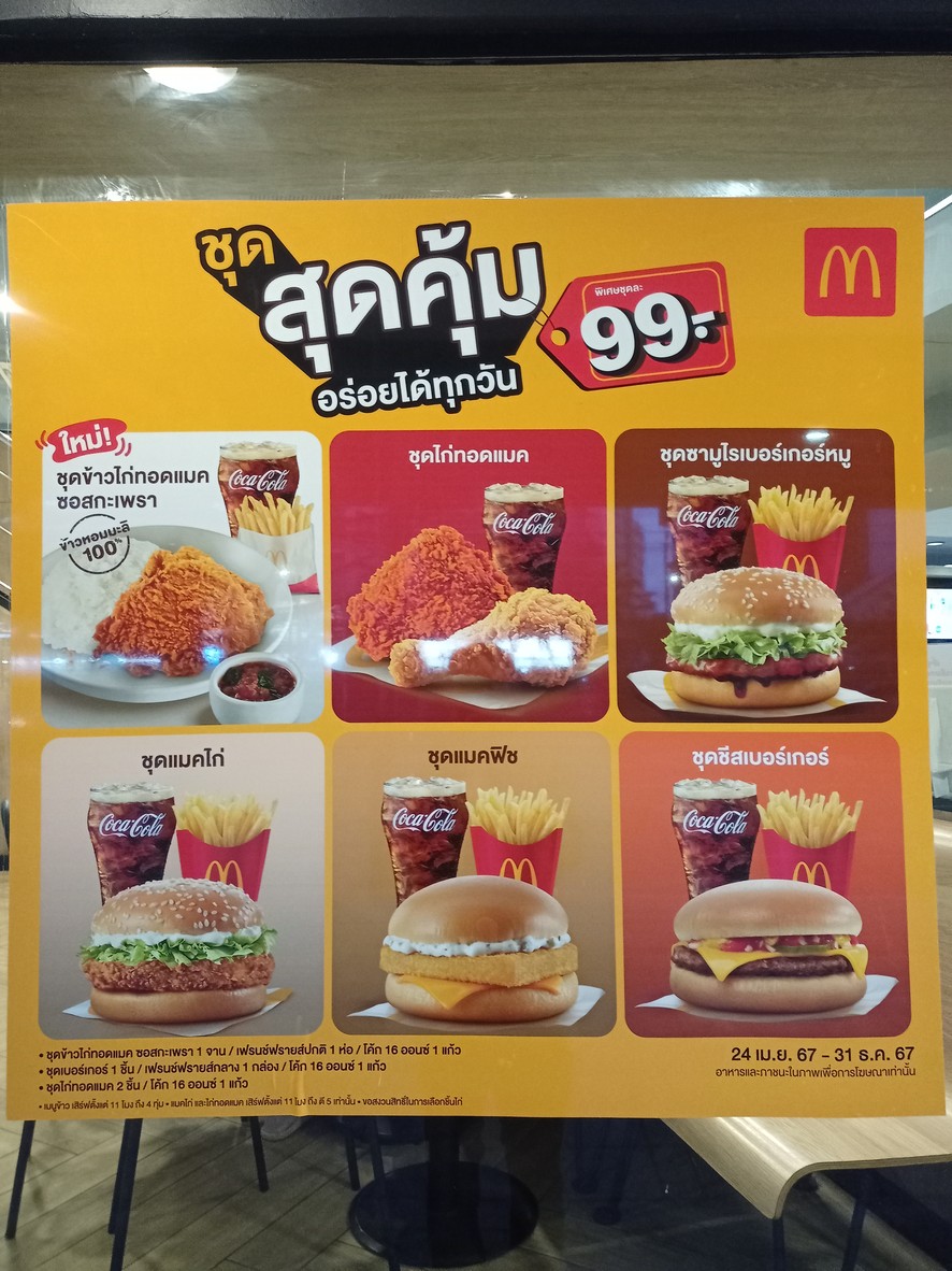 McDonald's Pata Pinklao Branch menu 1