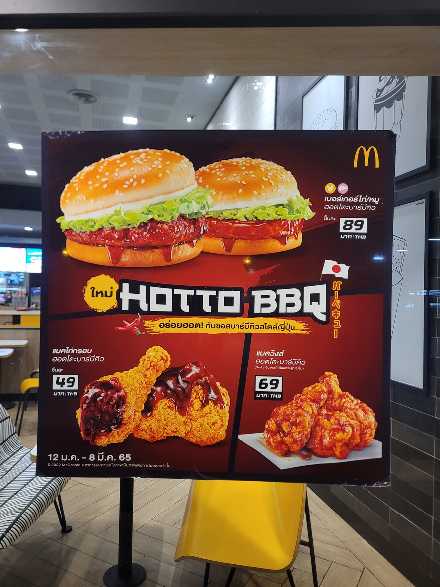 McDonald's Pata Pinklao Branch menu 2