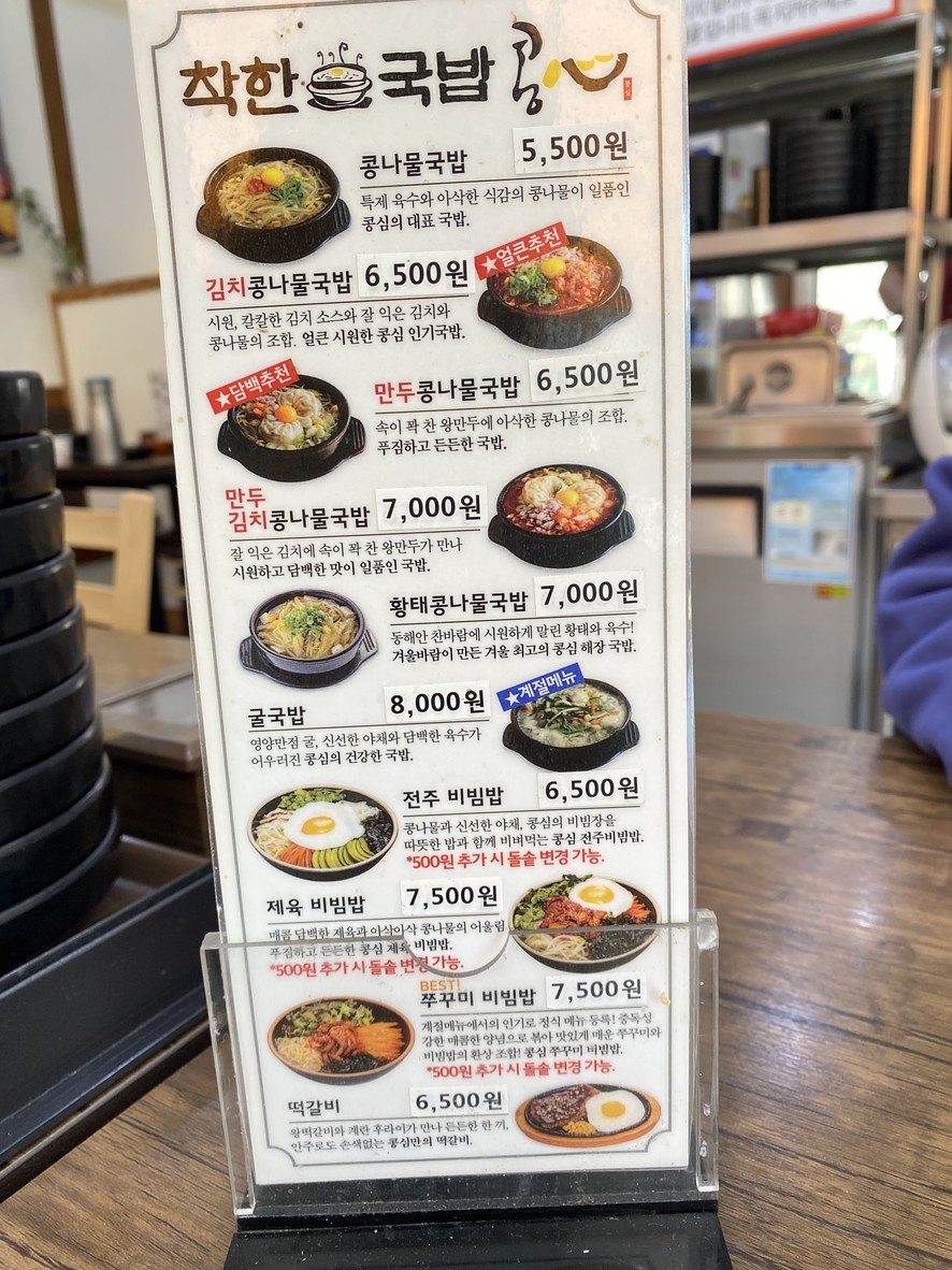 Sucursal de Kongsim Suyu menu 1