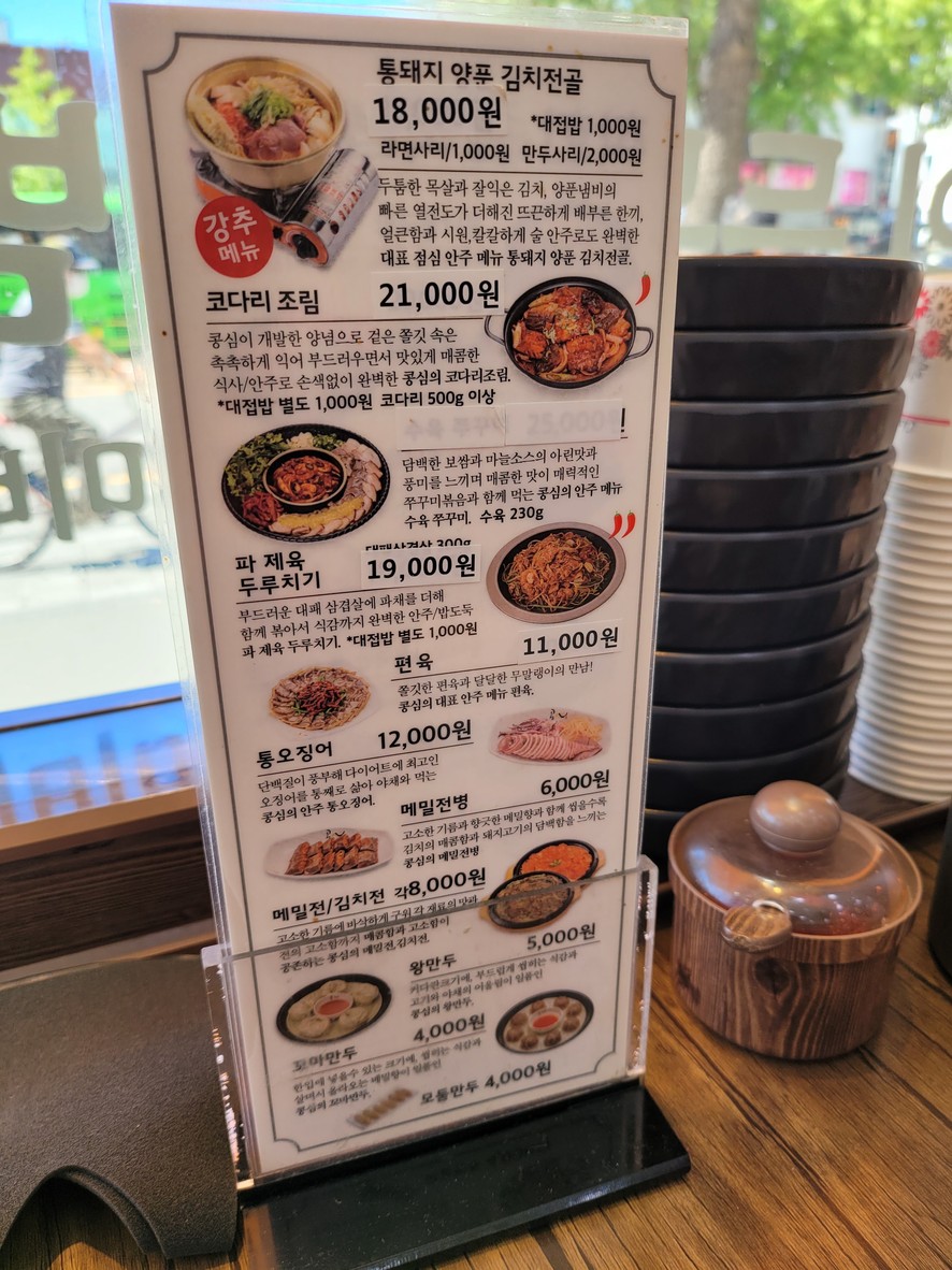 Sucursal de Kongsim Suyu menu 2