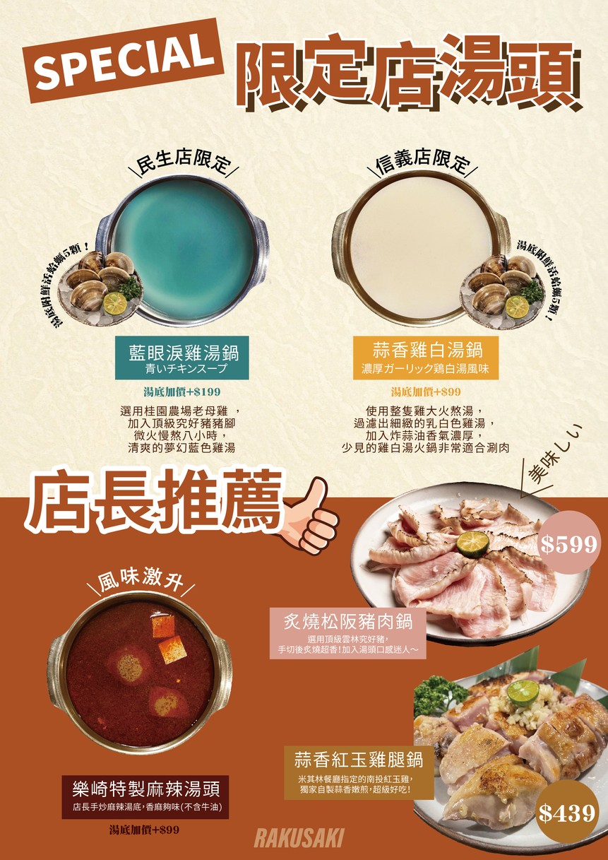 Le Qi Huo Guo - Minsheng Dian menu 2