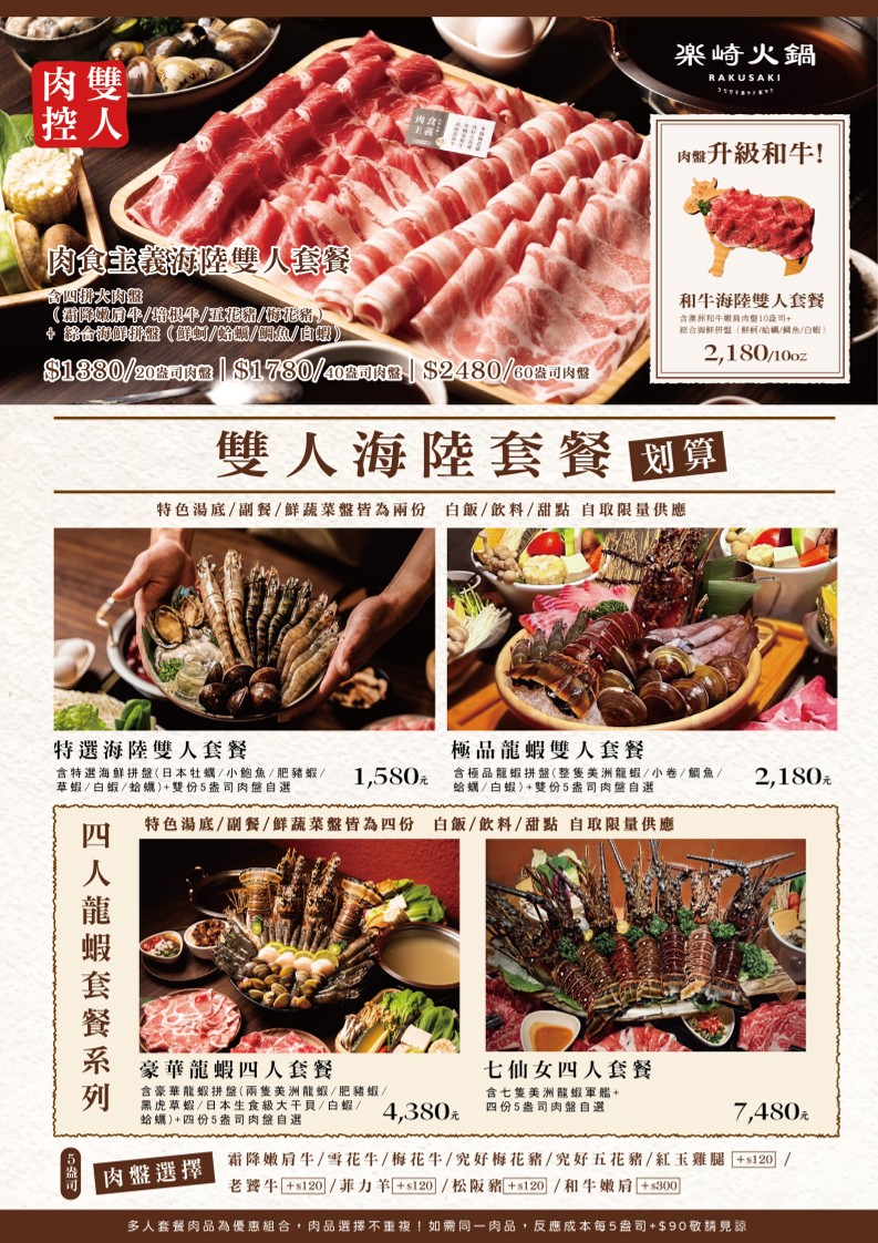 Le Qi Huo Guo - Minsheng Dian menu 3